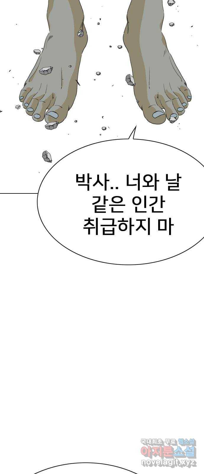 몬스터(네이버) 67화 13