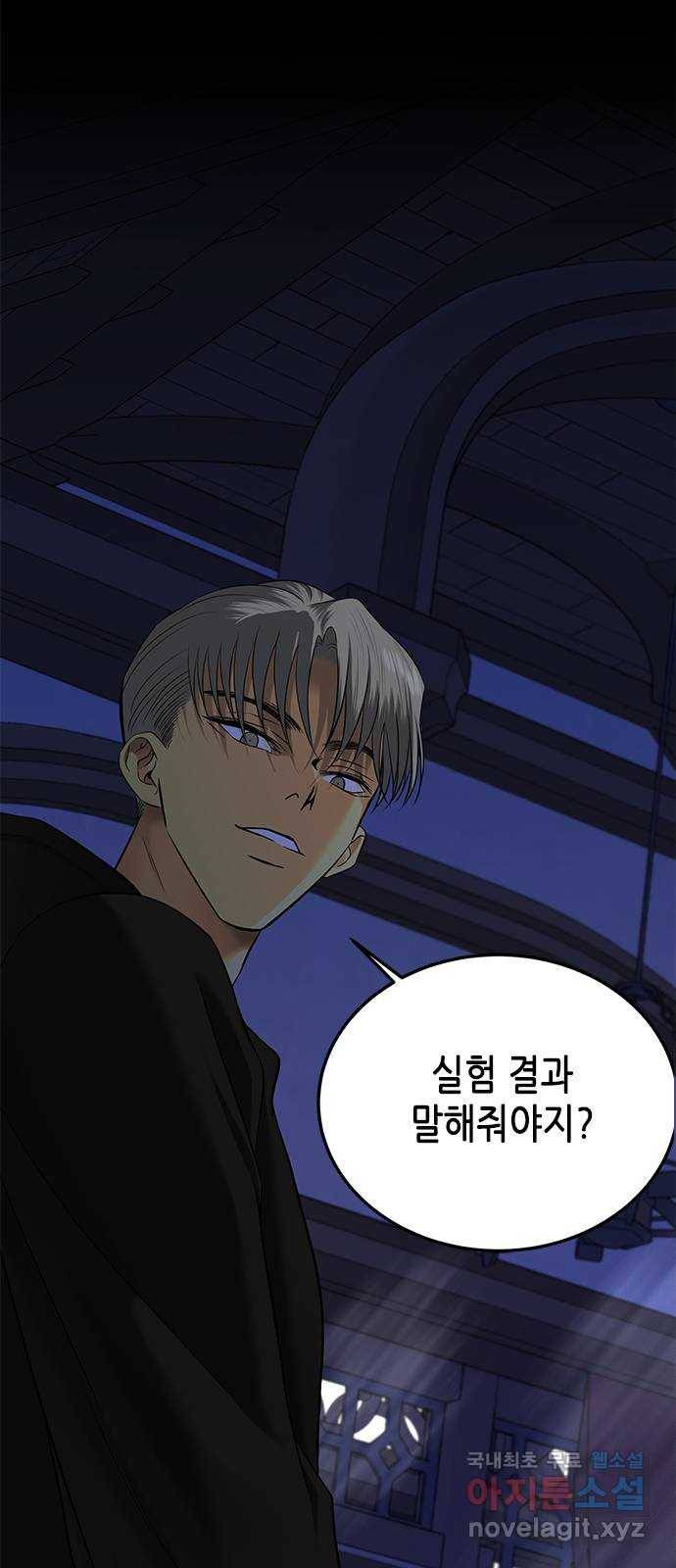 올가미(네이버) 137화 1