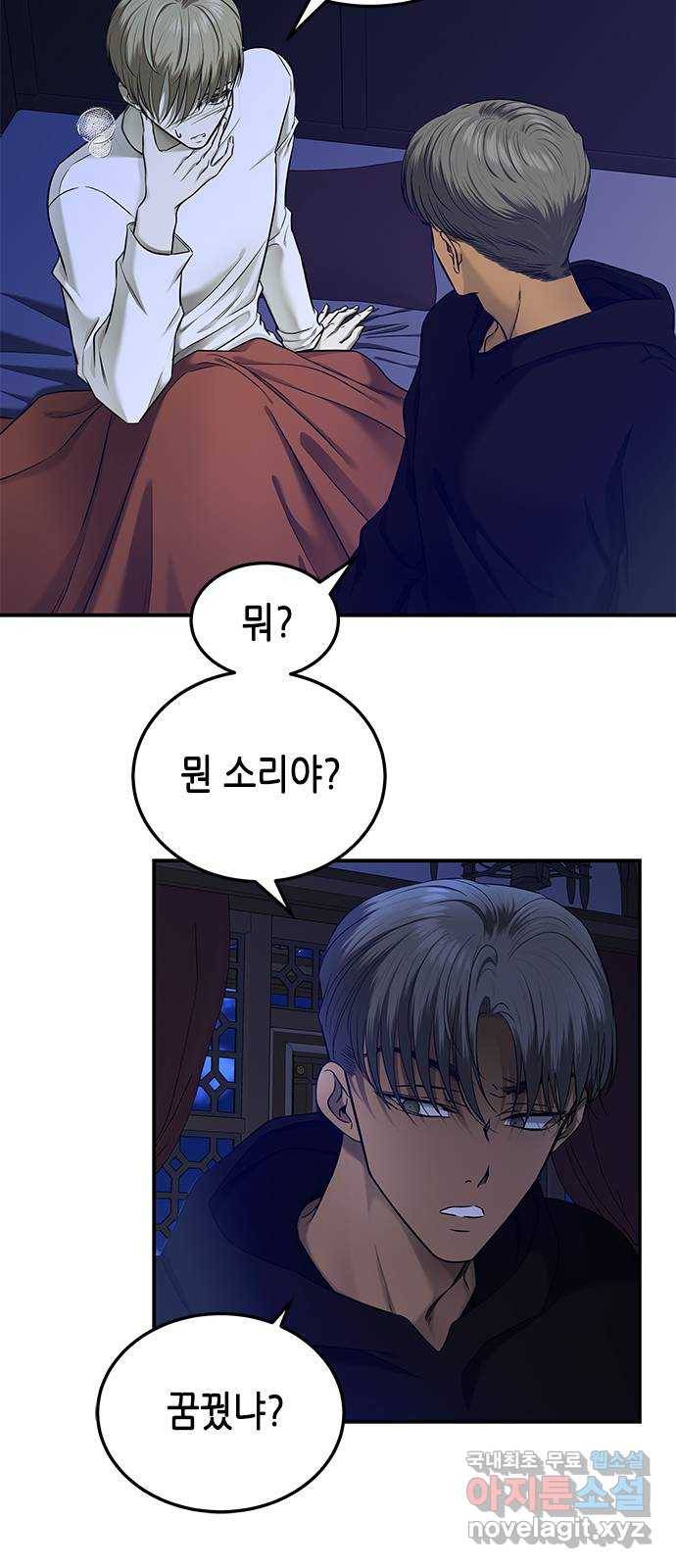 올가미(네이버) 137화 4