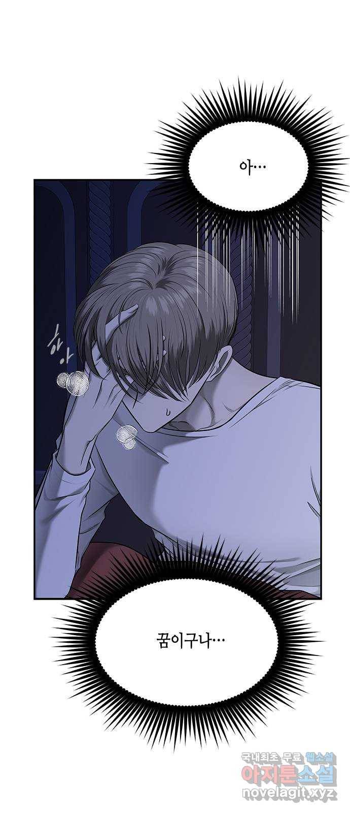 올가미(네이버) 137화 5