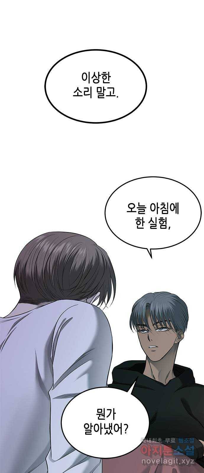 올가미(네이버) 137화 6