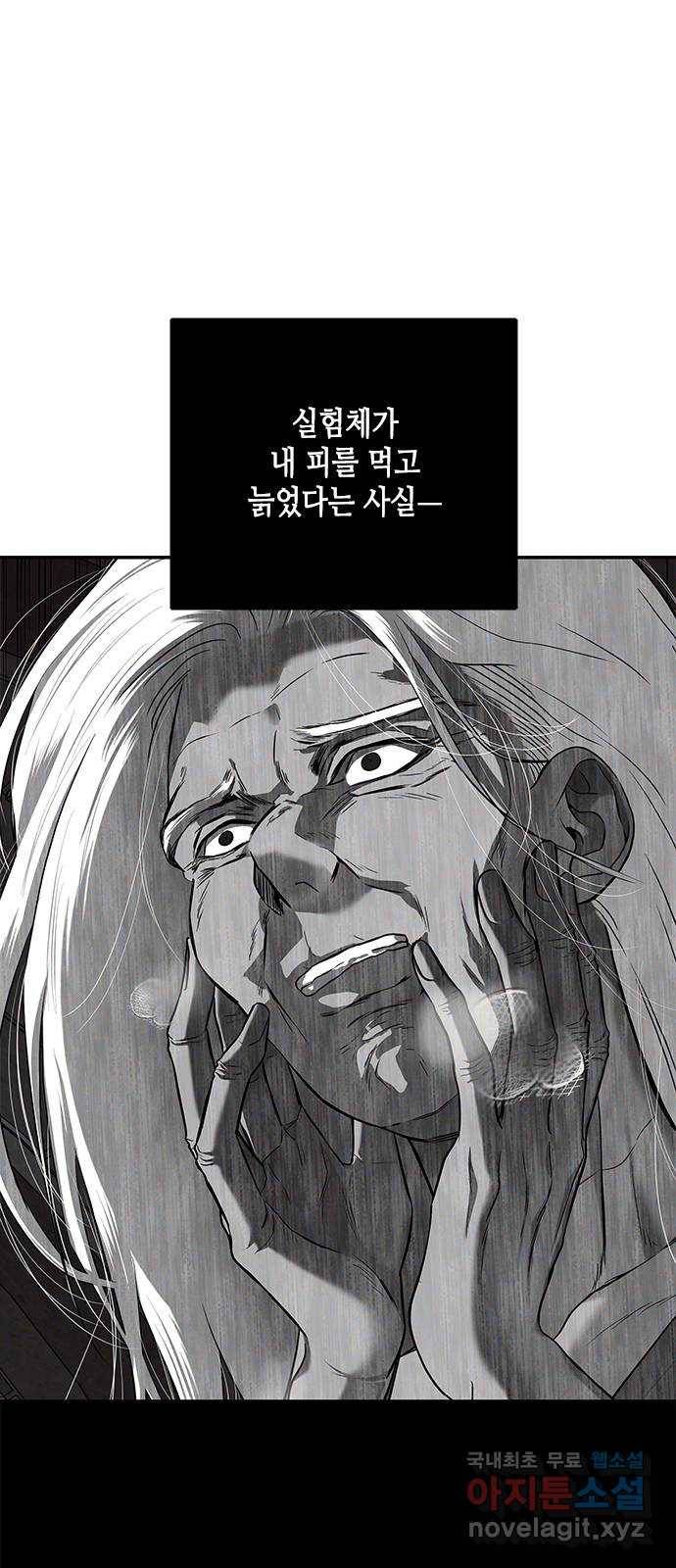 올가미(네이버) 137화 8