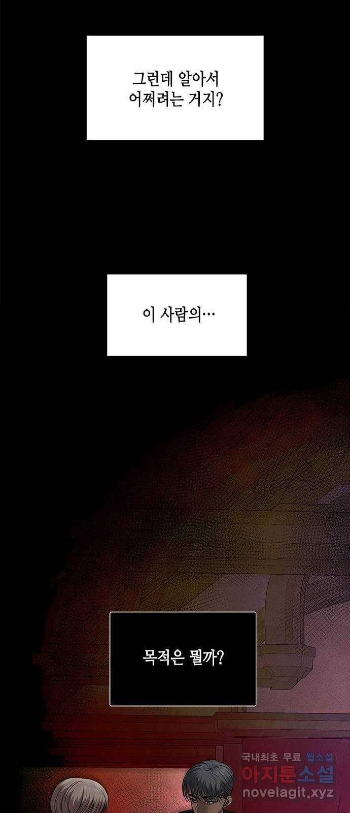 올가미(네이버) 137화 9