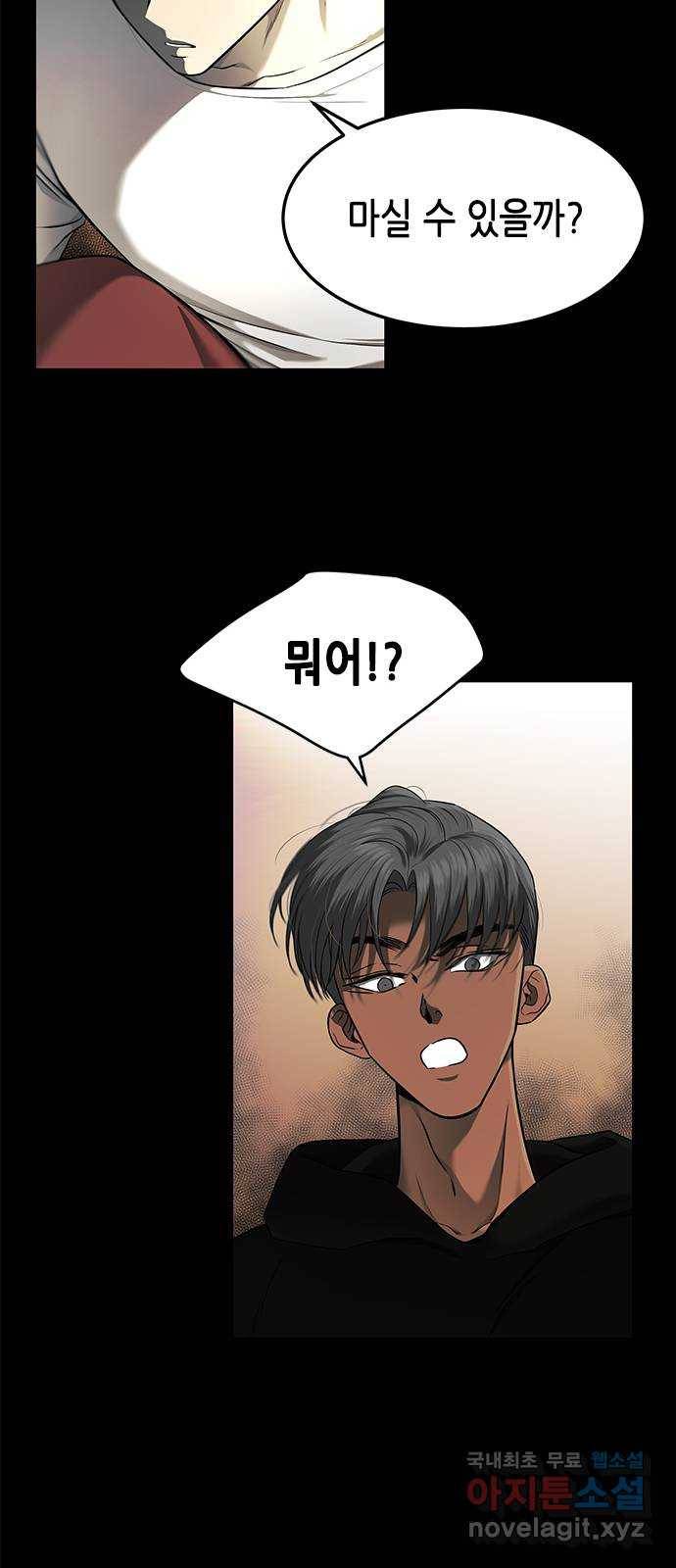 올가미(네이버) 137화 11