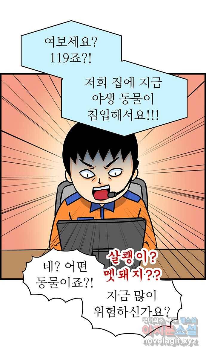 쿠쿠쿠쿠 1화 쿠쿠쿠쿠 15
