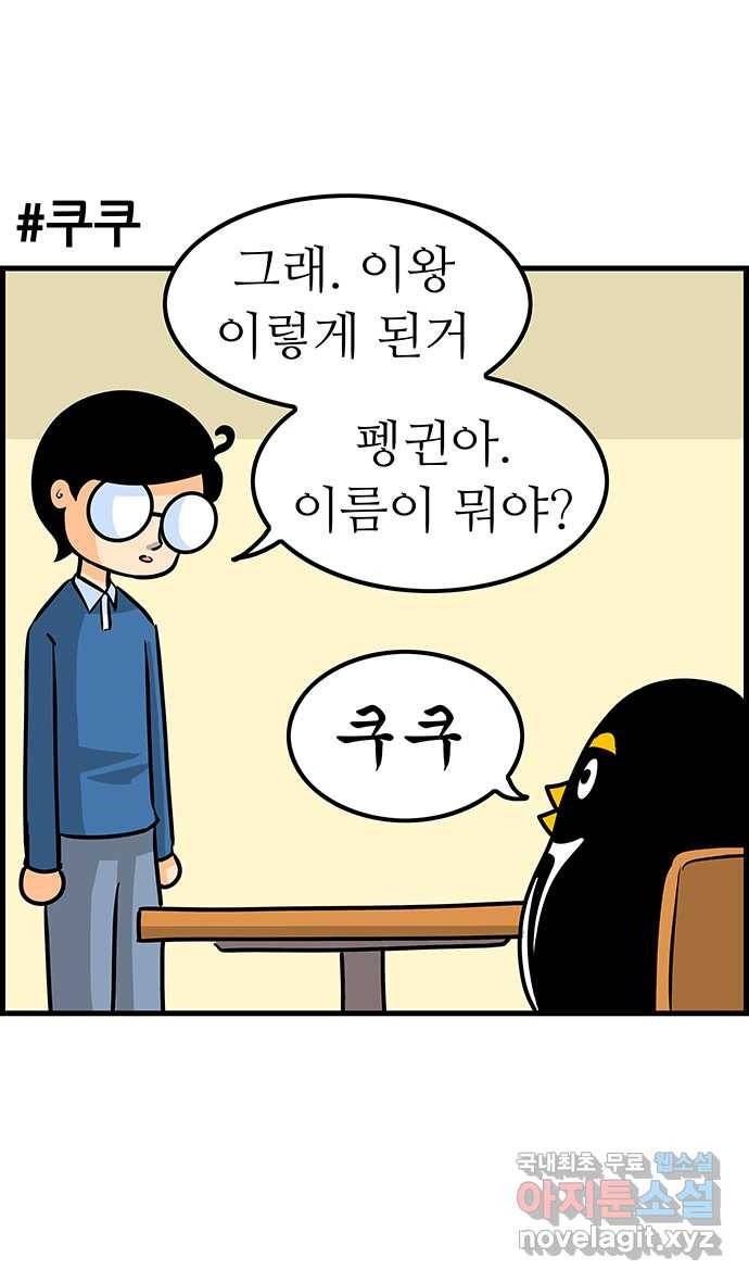 쿠쿠쿠쿠 1화 쿠쿠쿠쿠 25