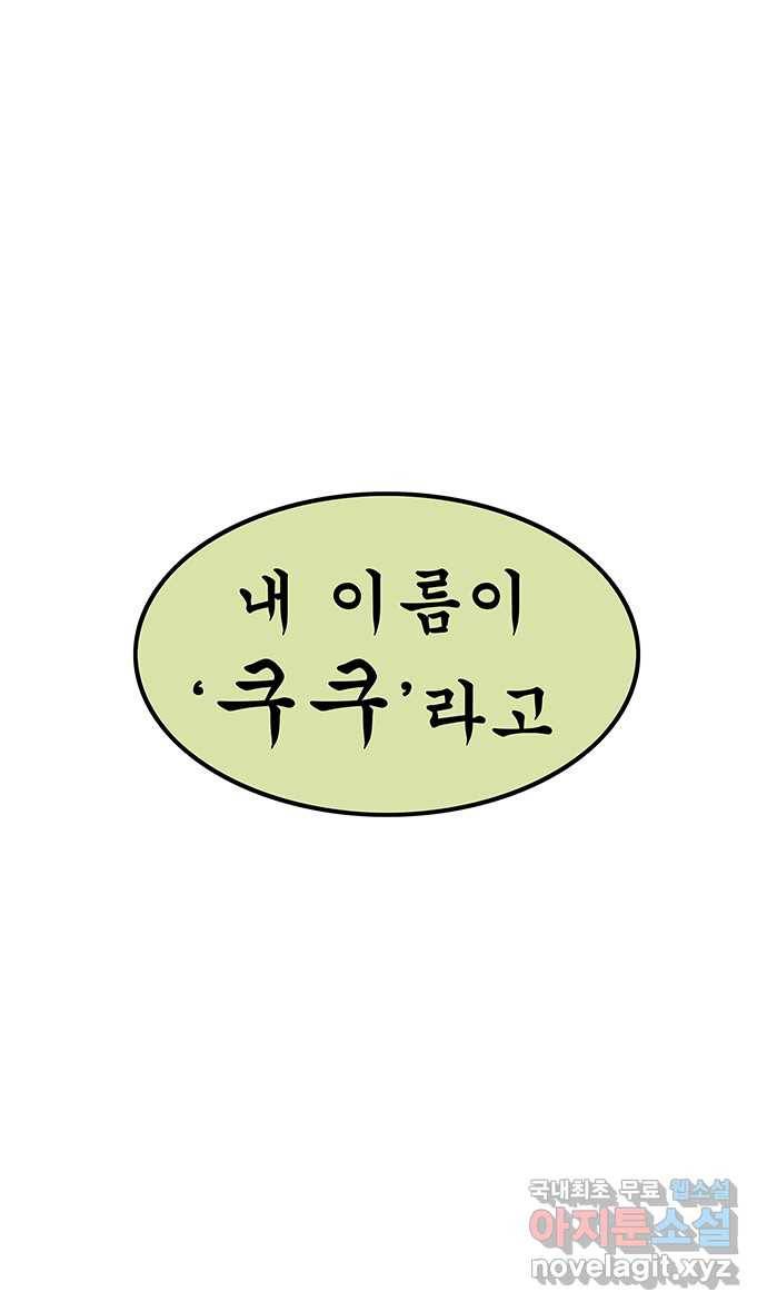 쿠쿠쿠쿠 1화 쿠쿠쿠쿠 27