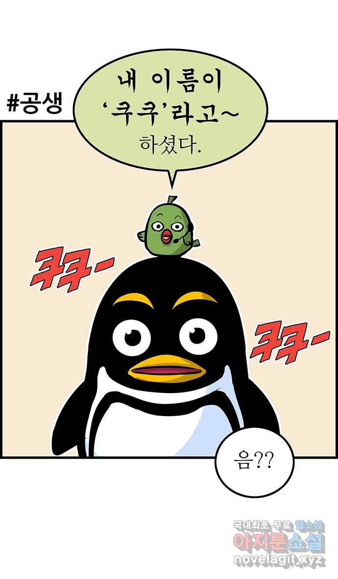 쿠쿠쿠쿠 1화 쿠쿠쿠쿠 29