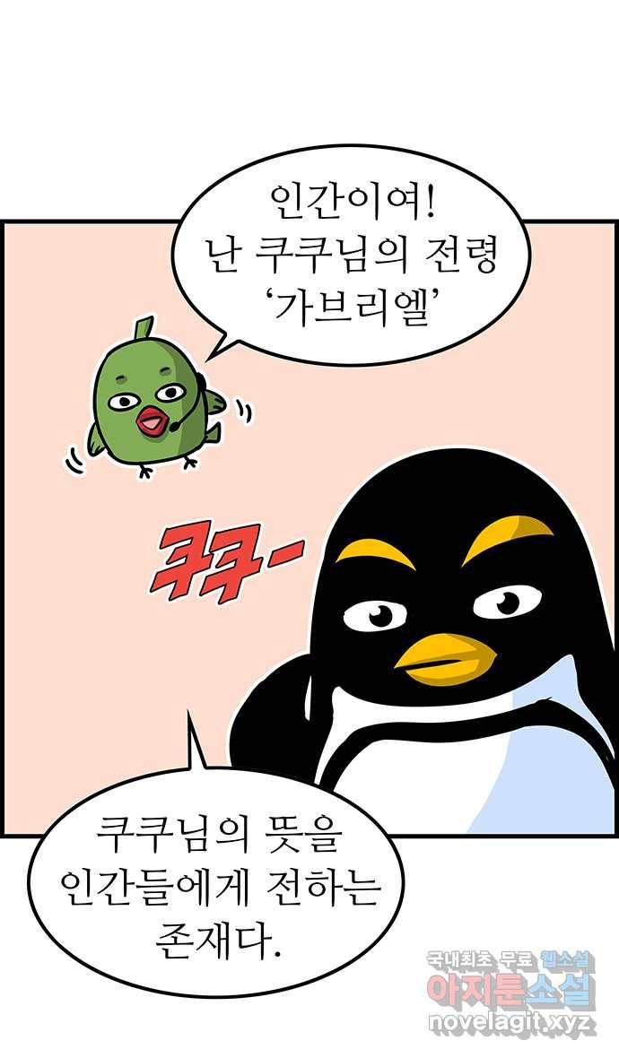쿠쿠쿠쿠 1화 쿠쿠쿠쿠 31