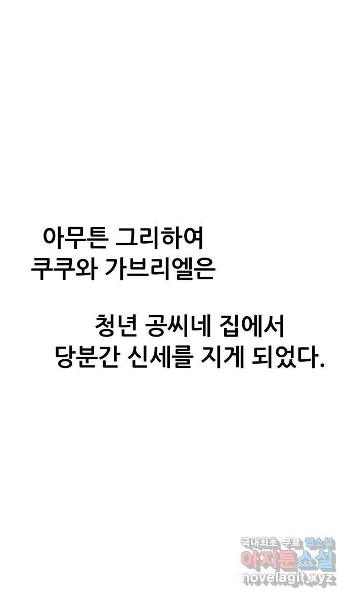 쿠쿠쿠쿠 1화 쿠쿠쿠쿠 38