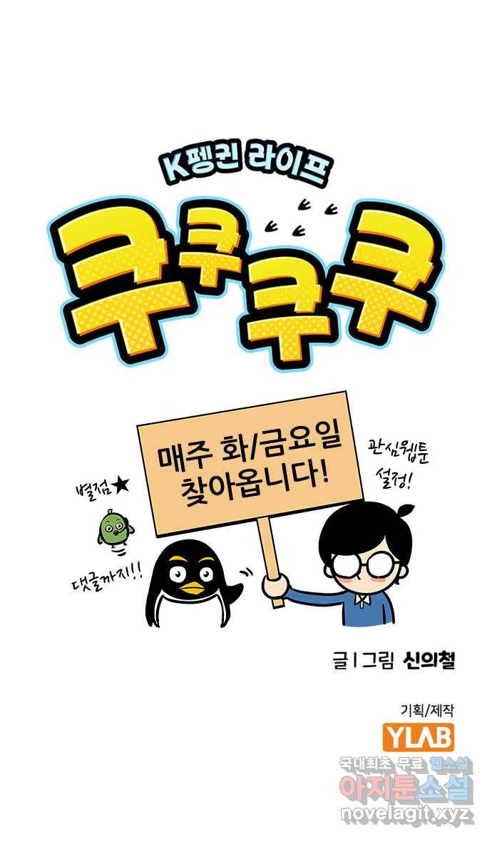 쿠쿠쿠쿠 1화 쿠쿠쿠쿠 40