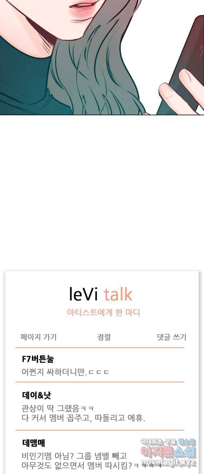 플레이, 플리 94화 - 행동 조심하라고 2