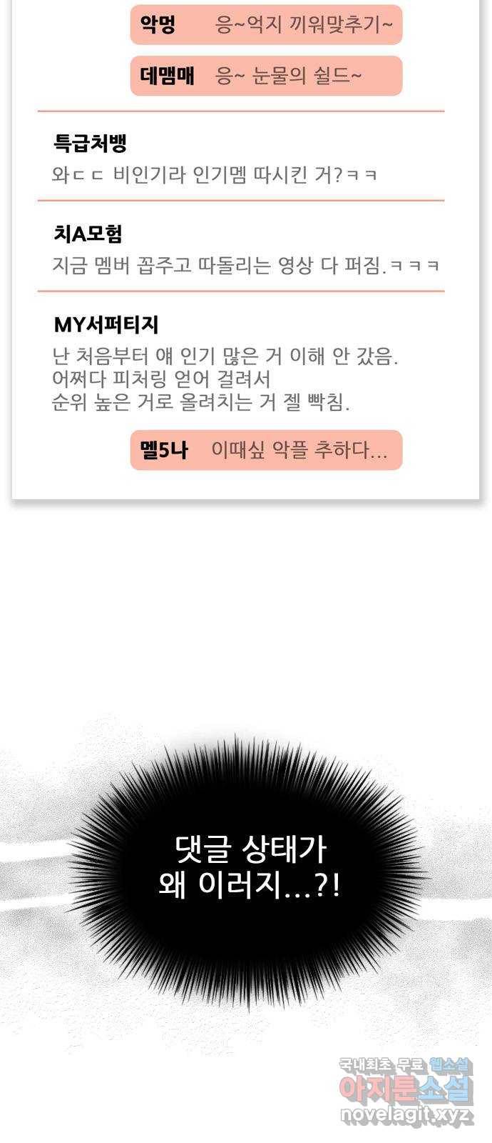 플레이, 플리 94화 - 행동 조심하라고 3