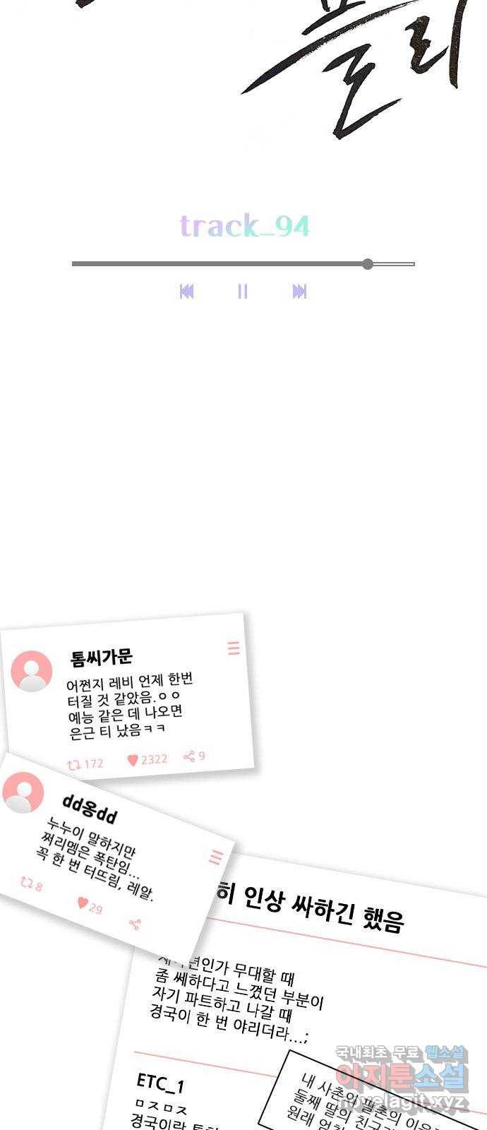 플레이, 플리 94화 - 행동 조심하라고 9