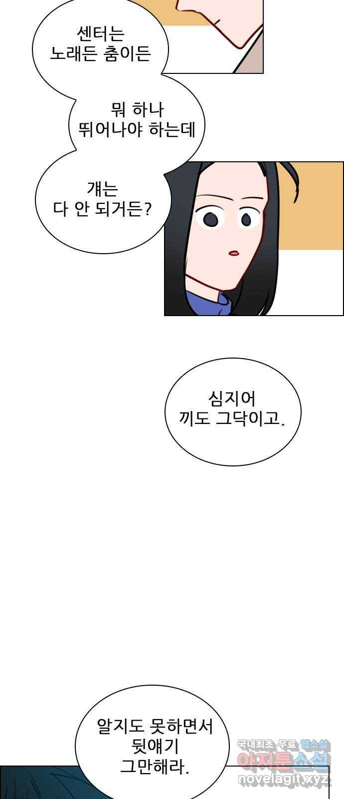 플레이, 플리 94화 - 행동 조심하라고 34