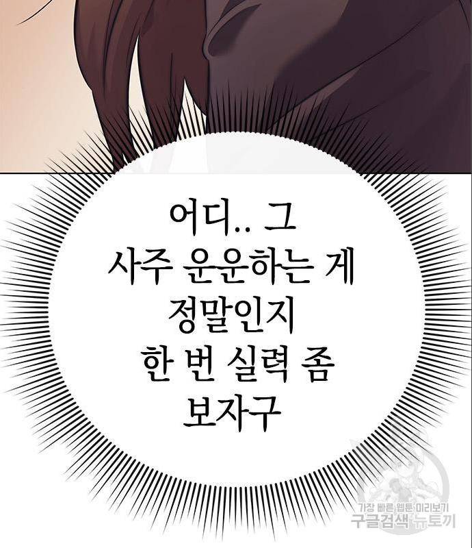 운명을 보는 회사원 6화 3