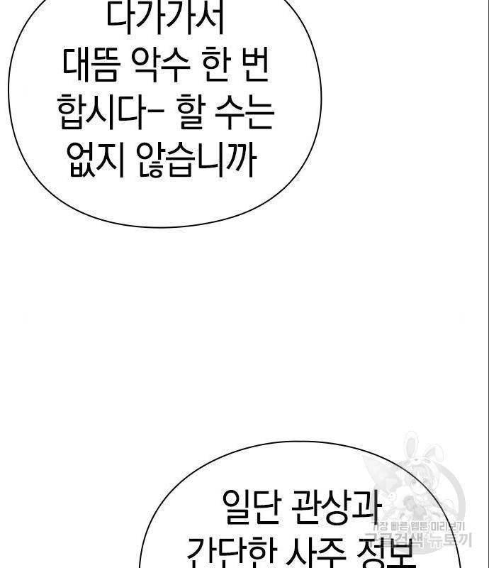 운명을 보는 회사원 6화 7