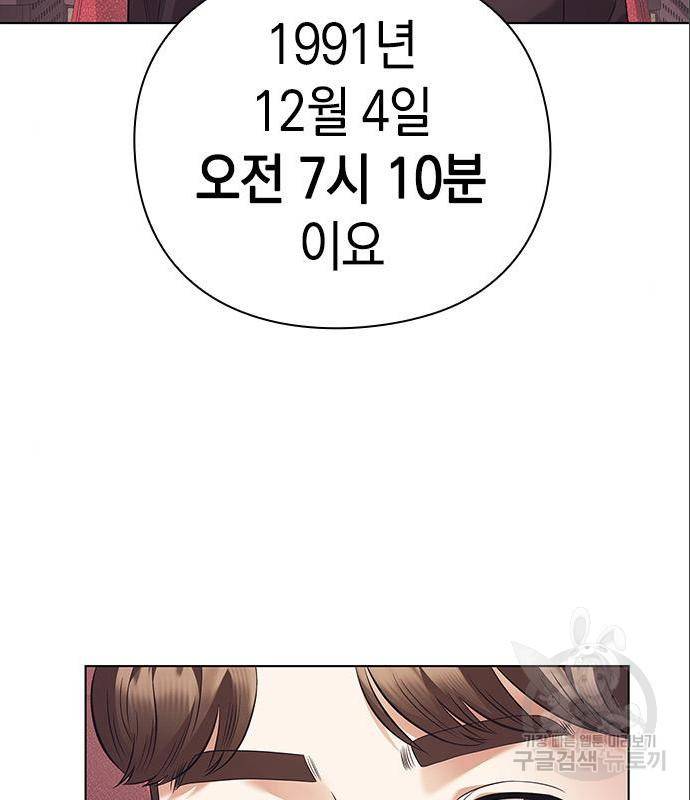 운명을 보는 회사원 6화 9