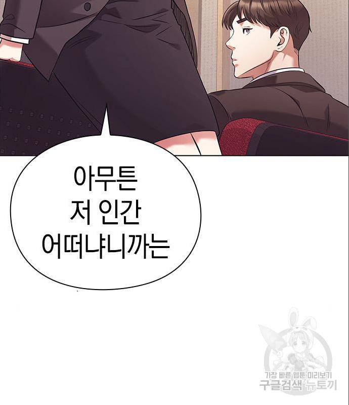 운명을 보는 회사원 6화 12