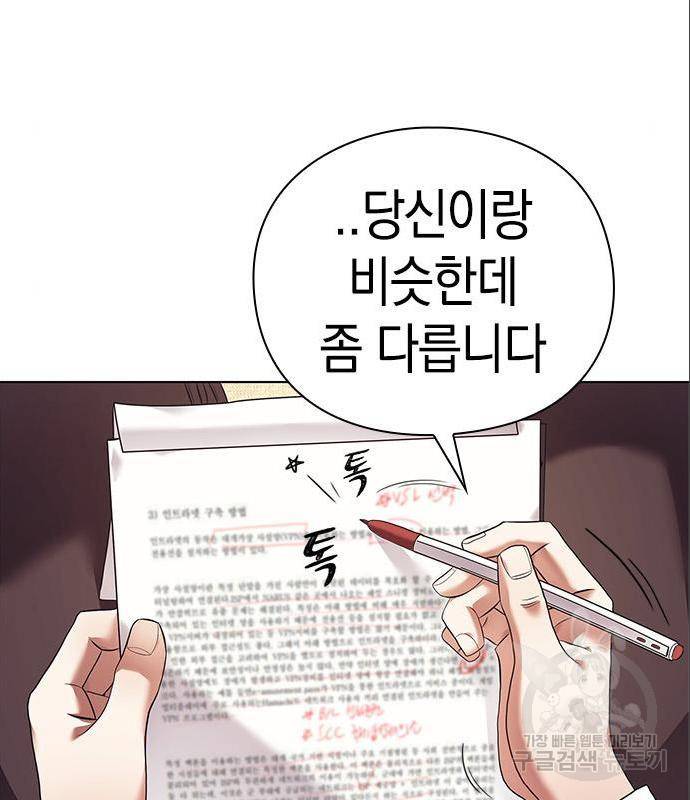 운명을 보는 회사원 6화 13