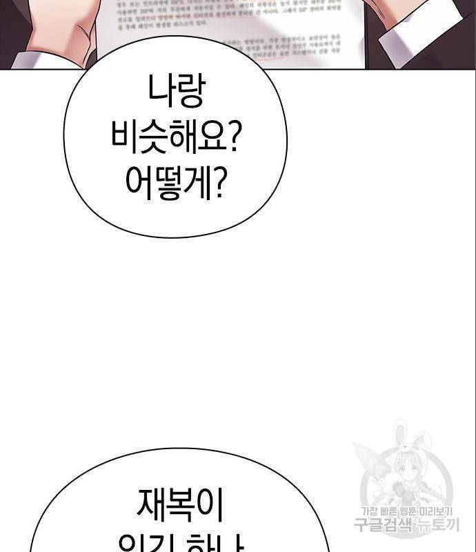 운명을 보는 회사원 6화 14