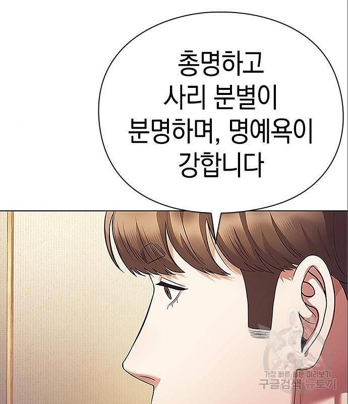 운명을 보는 회사원 6화 24