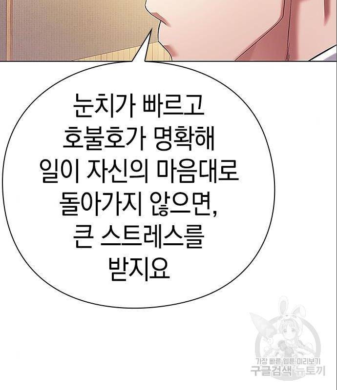 운명을 보는 회사원 6화 25