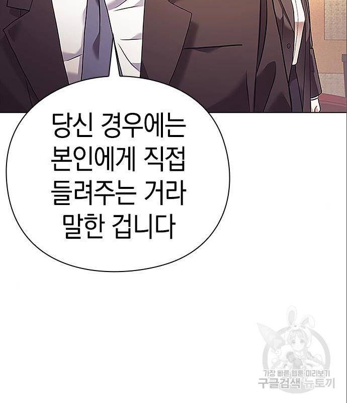 운명을 보는 회사원 6화 29