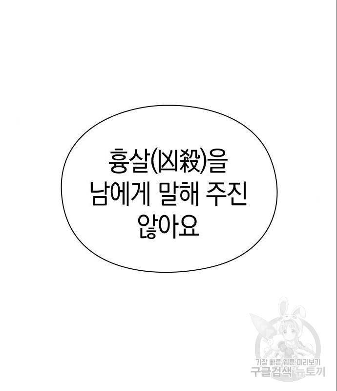 운명을 보는 회사원 6화 30