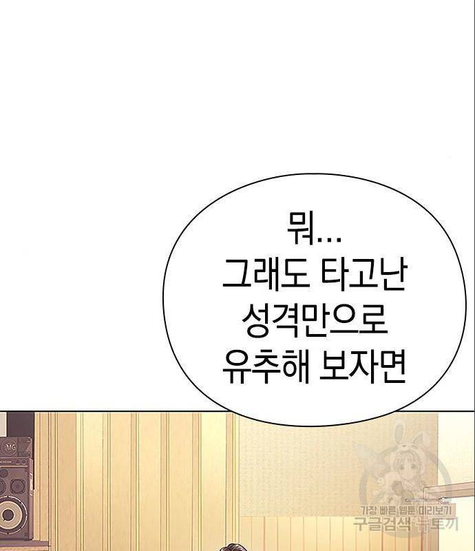 운명을 보는 회사원 6화 31