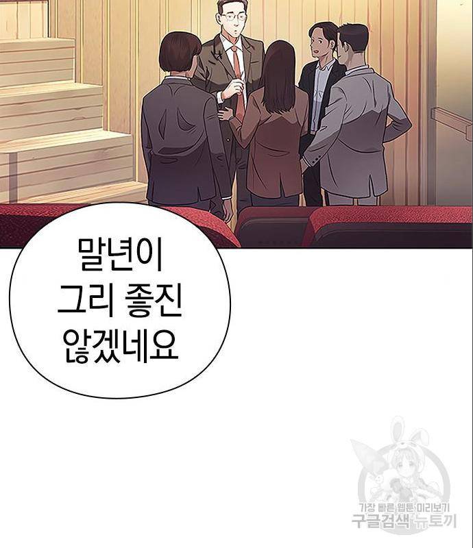 운명을 보는 회사원 6화 32