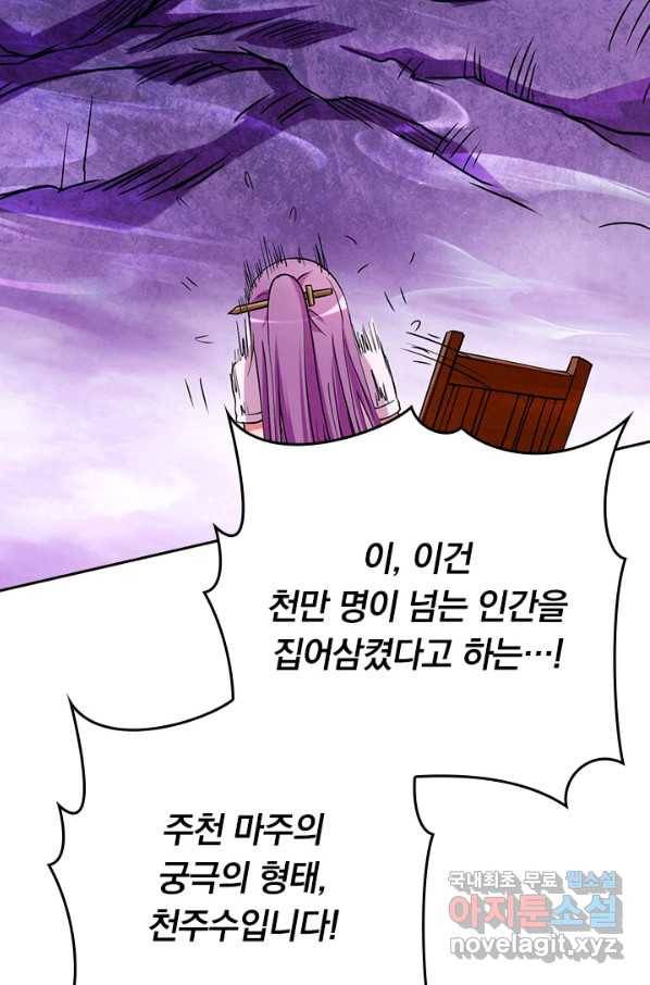 만렙종주 115화 2