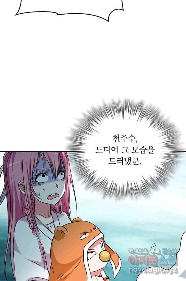 만렙종주 115화 3