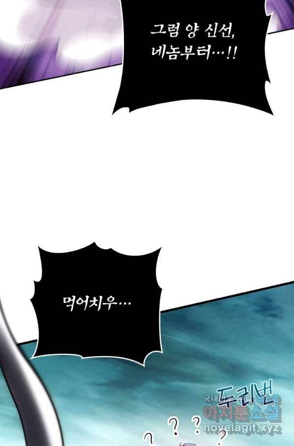 만렙종주 115화 8