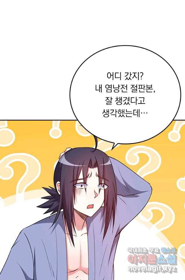 만렙종주 115화 10