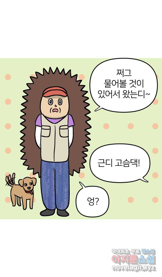 애옹식당 34화 검은 고양이와의 인연(2) 7