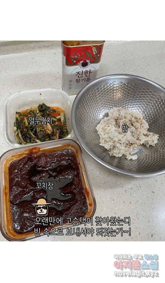 애옹식당 34화 검은 고양이와의 인연(2) 10