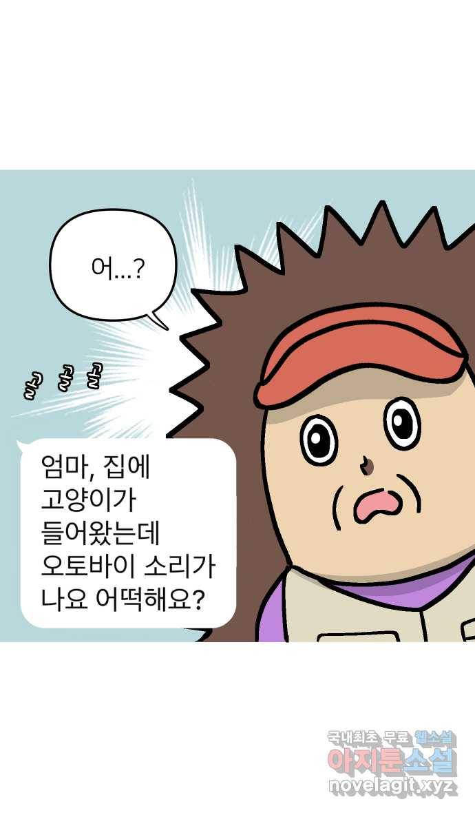 애옹식당 34화 검은 고양이와의 인연(2) 24