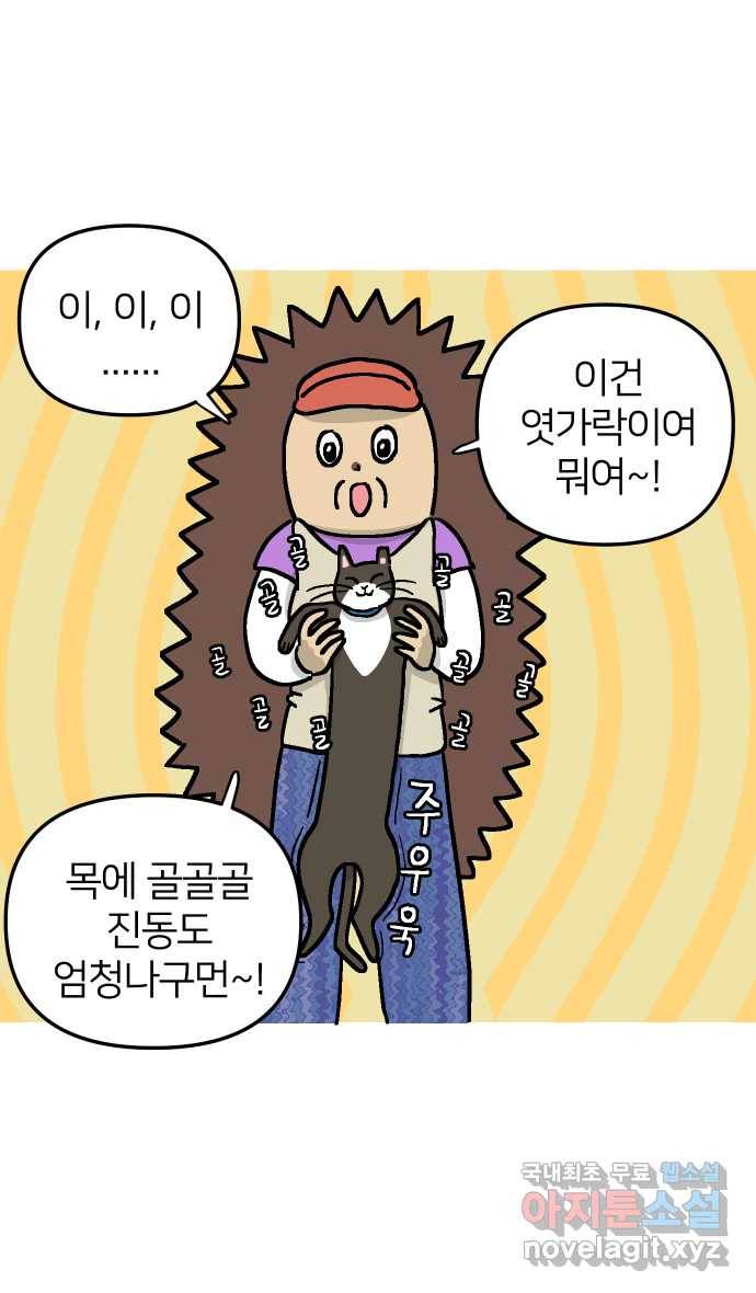 애옹식당 34화 검은 고양이와의 인연(2) 28