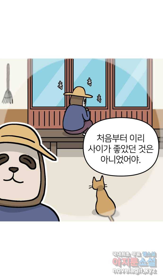 애옹식당 34화 검은 고양이와의 인연(2) 29