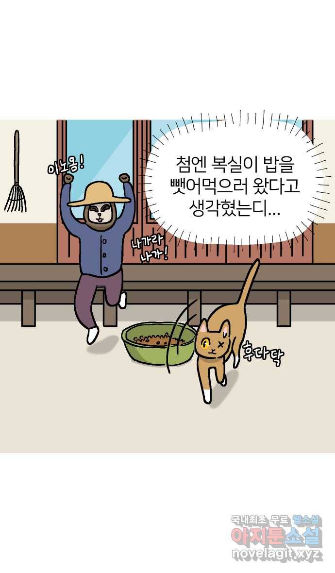 애옹식당 34화 검은 고양이와의 인연(2) 31