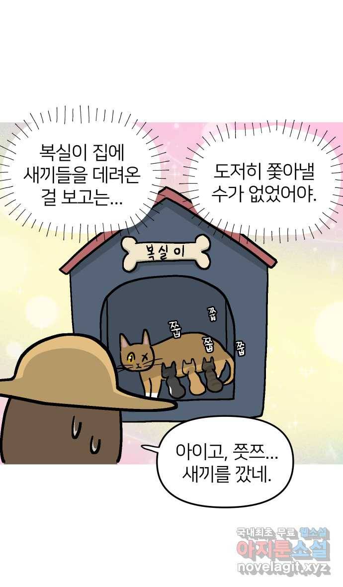 애옹식당 34화 검은 고양이와의 인연(2) 32