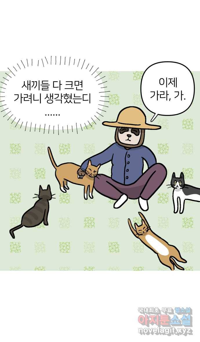 애옹식당 34화 검은 고양이와의 인연(2) 33