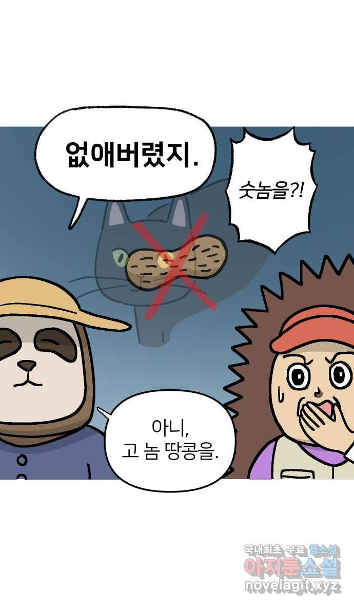 애옹식당 34화 검은 고양이와의 인연(2) 36