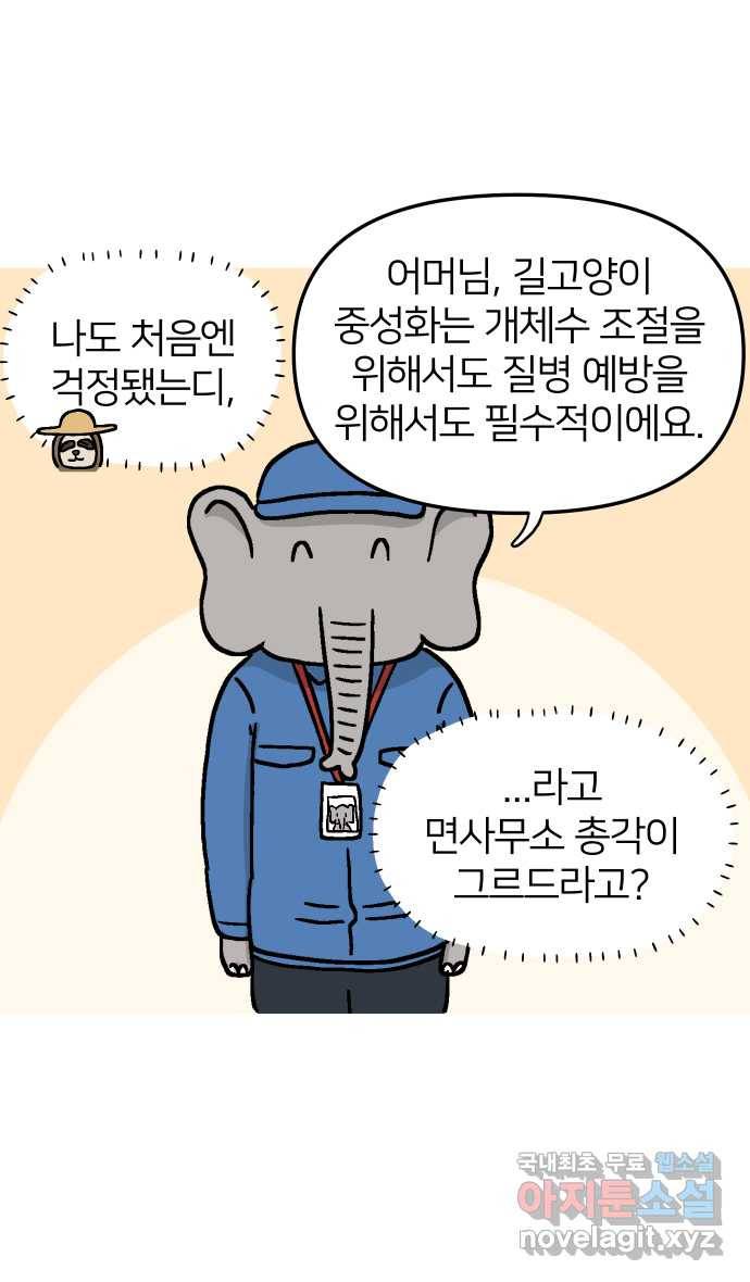 애옹식당 34화 검은 고양이와의 인연(2) 38