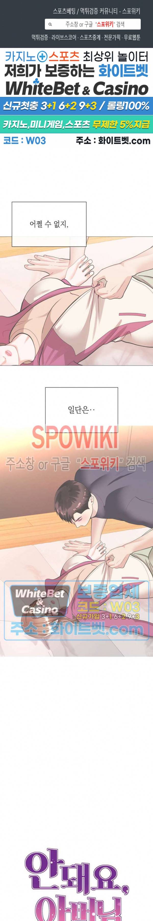 안돼요 아버님 11화 1
