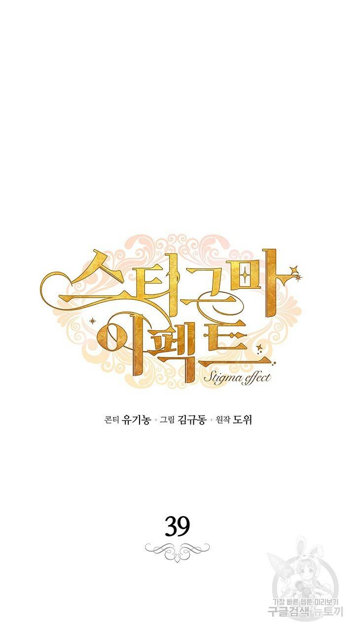 스티그마 이펙트 39화 10