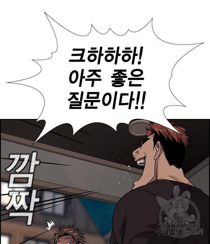 참교육 97화 10