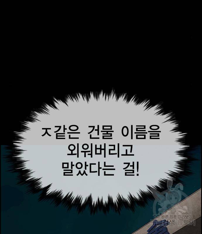 참교육 97화 24
