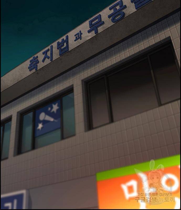 참교육 97화 25